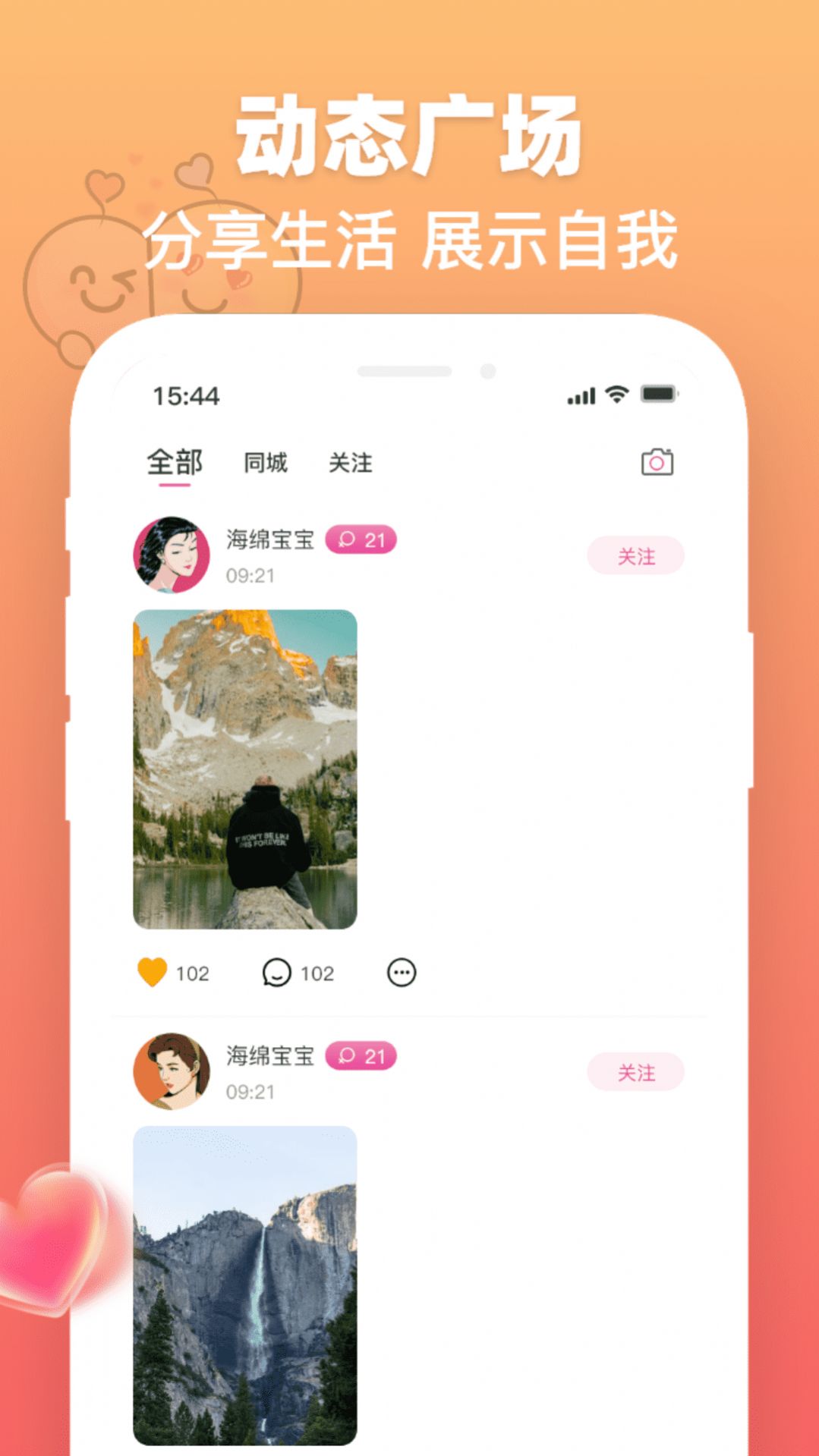 度易欢遇安卓版app截图