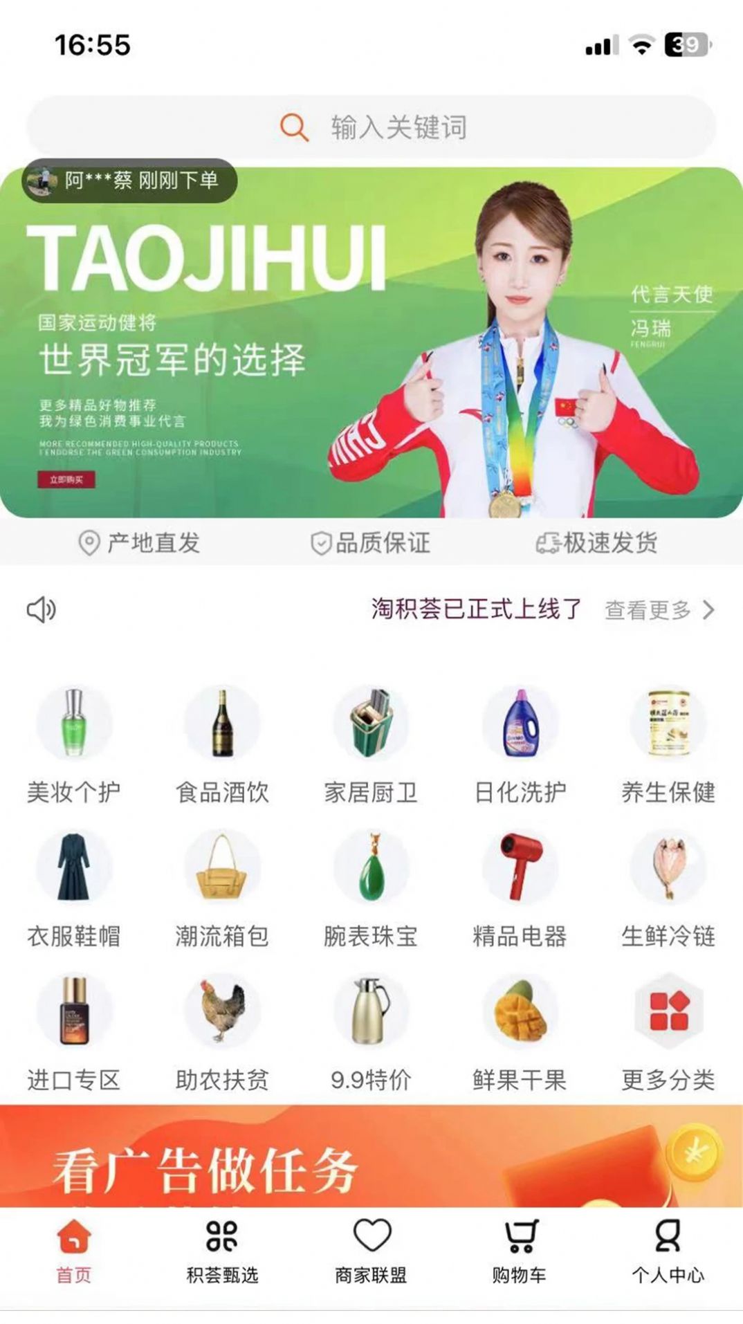 淘积荟商城手机版app截图