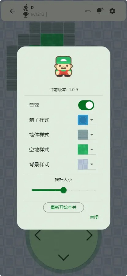 Flutter推箱子安卓版图1