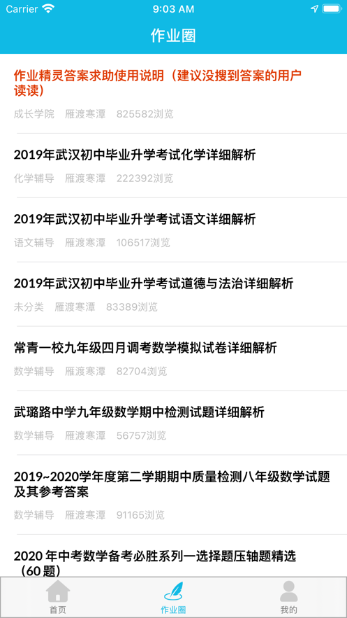 2024年作业精灵最新版免费版app截图