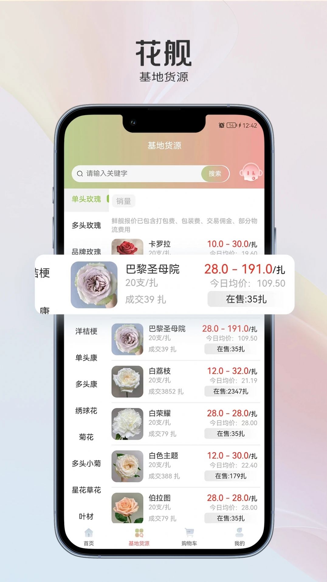 花舰商城官方版app截图