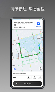 团子出行司机端手机版app截图