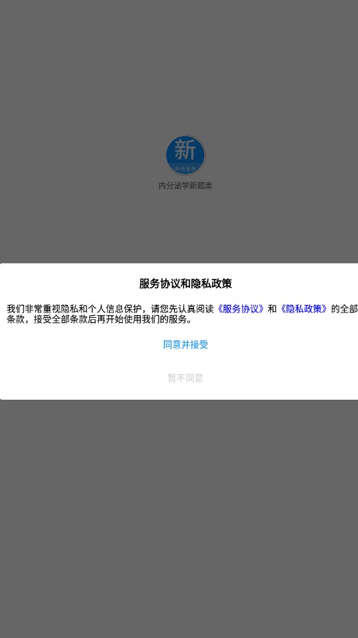 内分泌学新题库手机版app截图