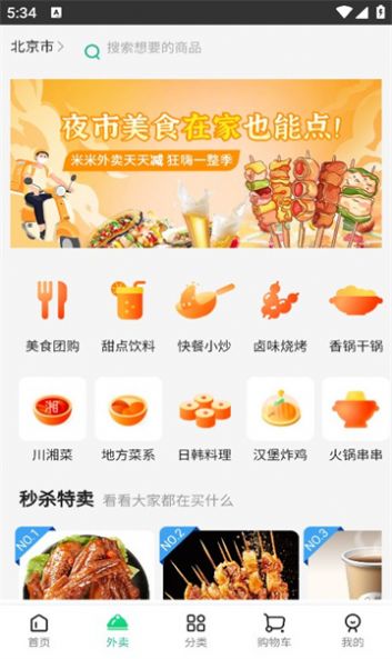 米米集市官方版app截图