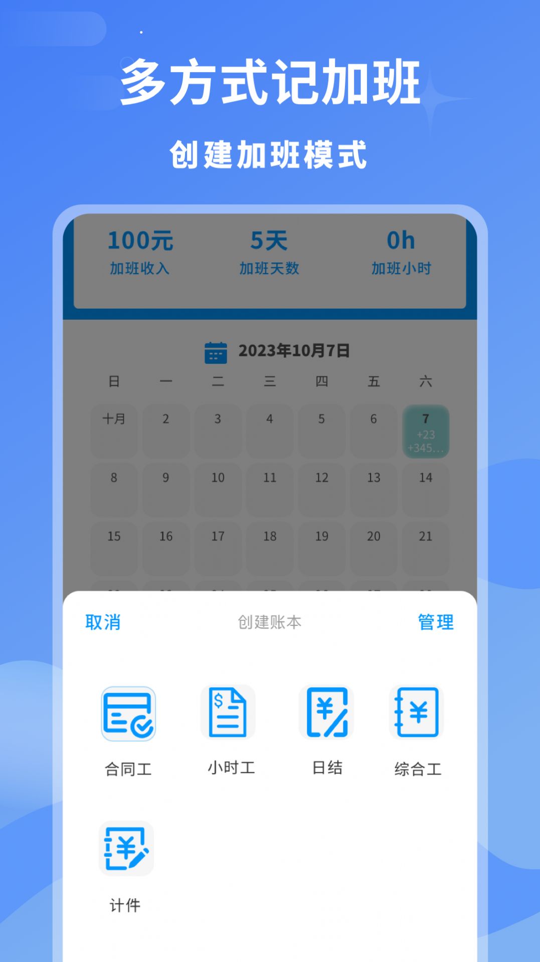 临时工记账app截图