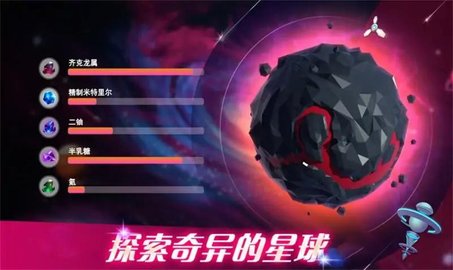 宇宙采矿模拟器手机版最新版图2