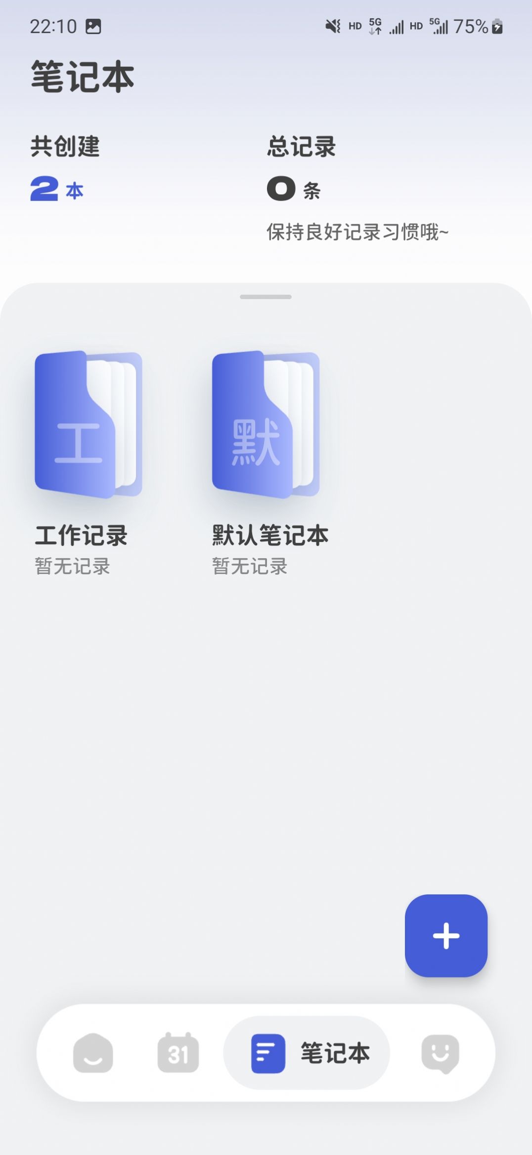 意趣笔记官方版app截图