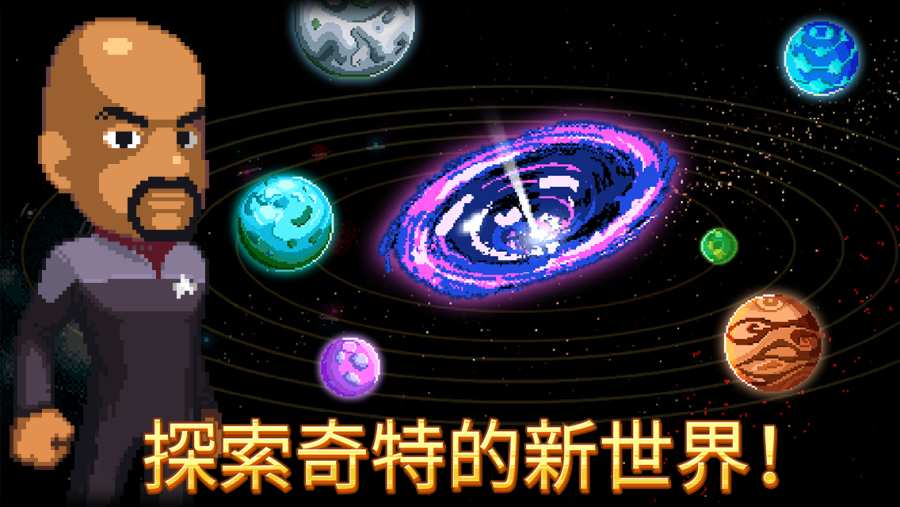 星际迷航特雷克塞尔最新版图3