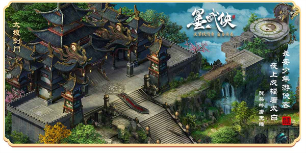 墨武侠最新版图2