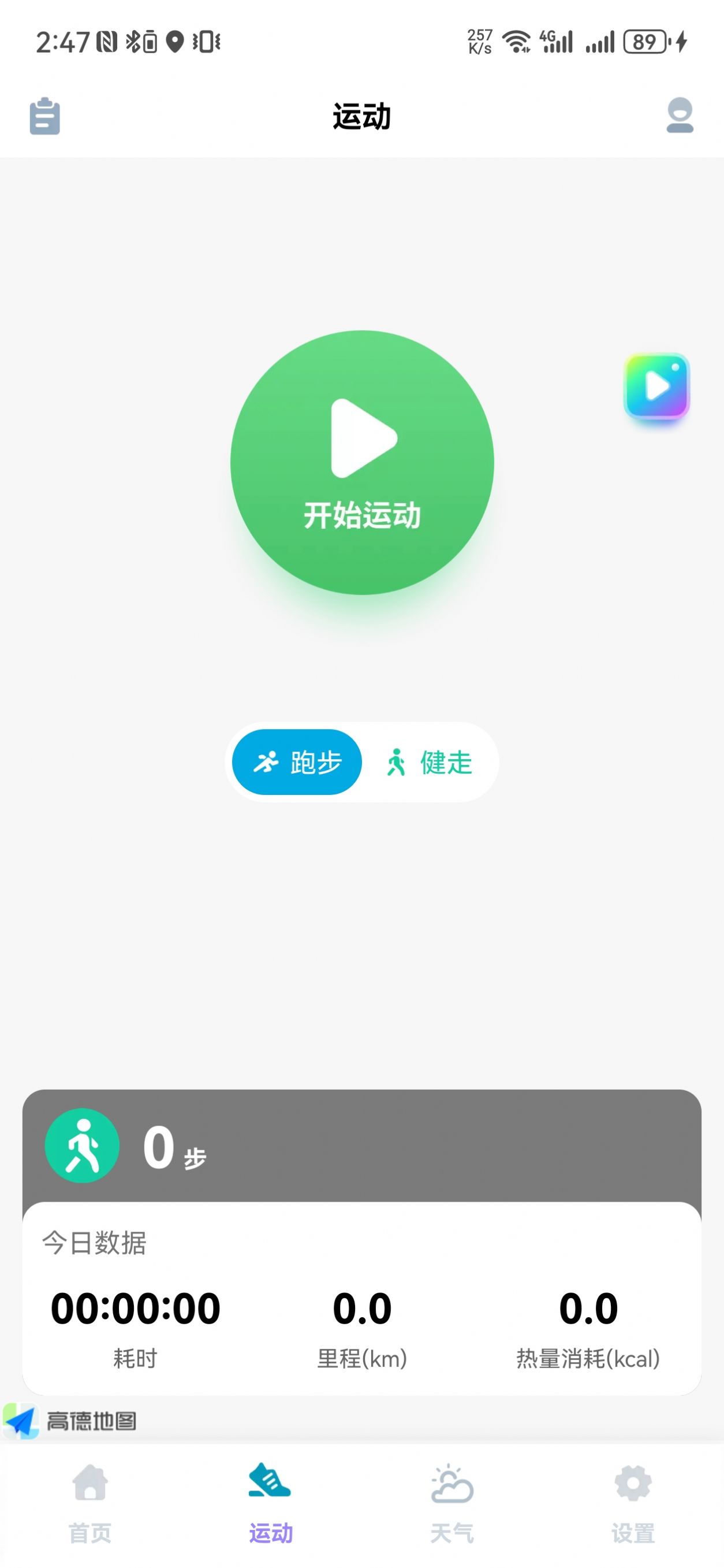 一键计步宝手机版app截图