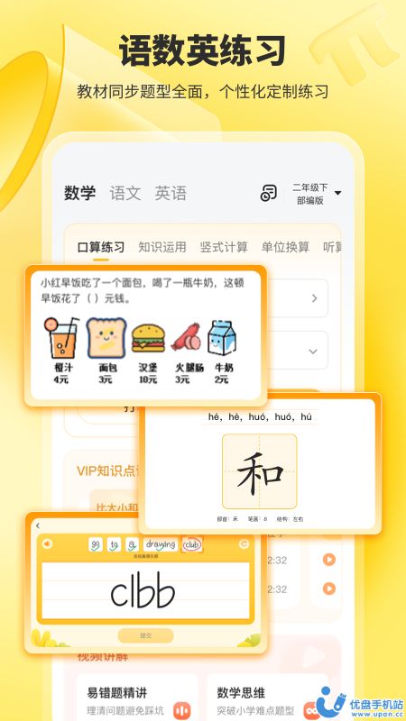 小猿口算一秒检查作业官方正版app截图