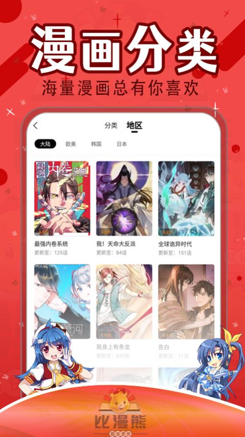 比漫熊漫画官方版最新版app截图