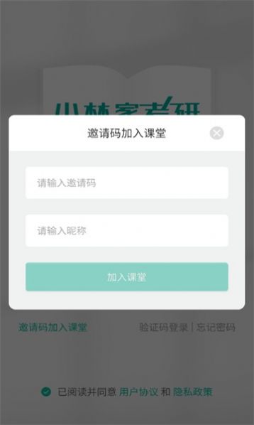 小林家考研官方版最新版app截图