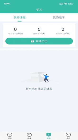 诺贝教育官方版最新版app截图