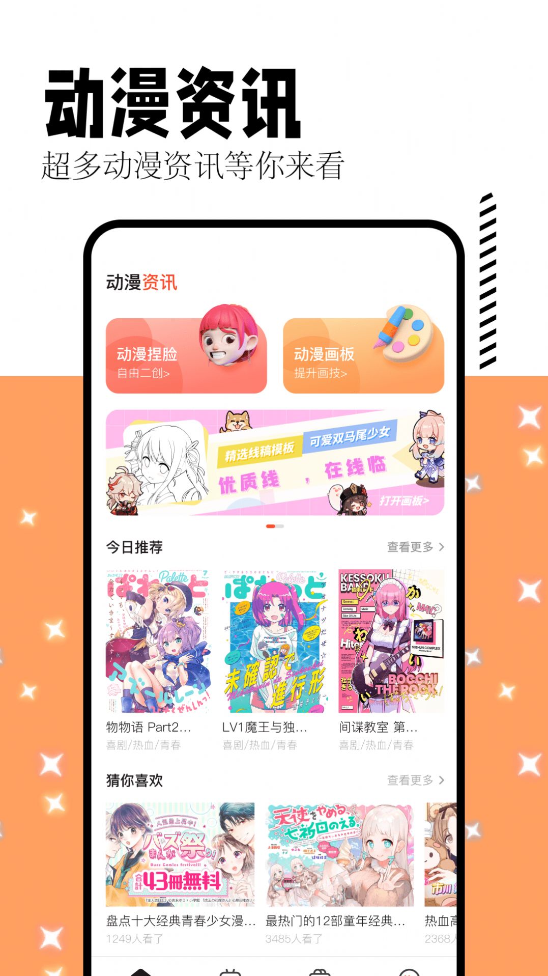 喵呜漫画板安卓正版app截图