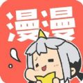 漫漫漫画韩漫免费版