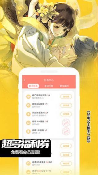 鲍鱼漫画最新安卓版app截图