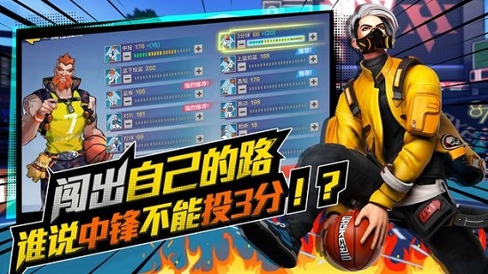 极限街篮官方版最新版图3