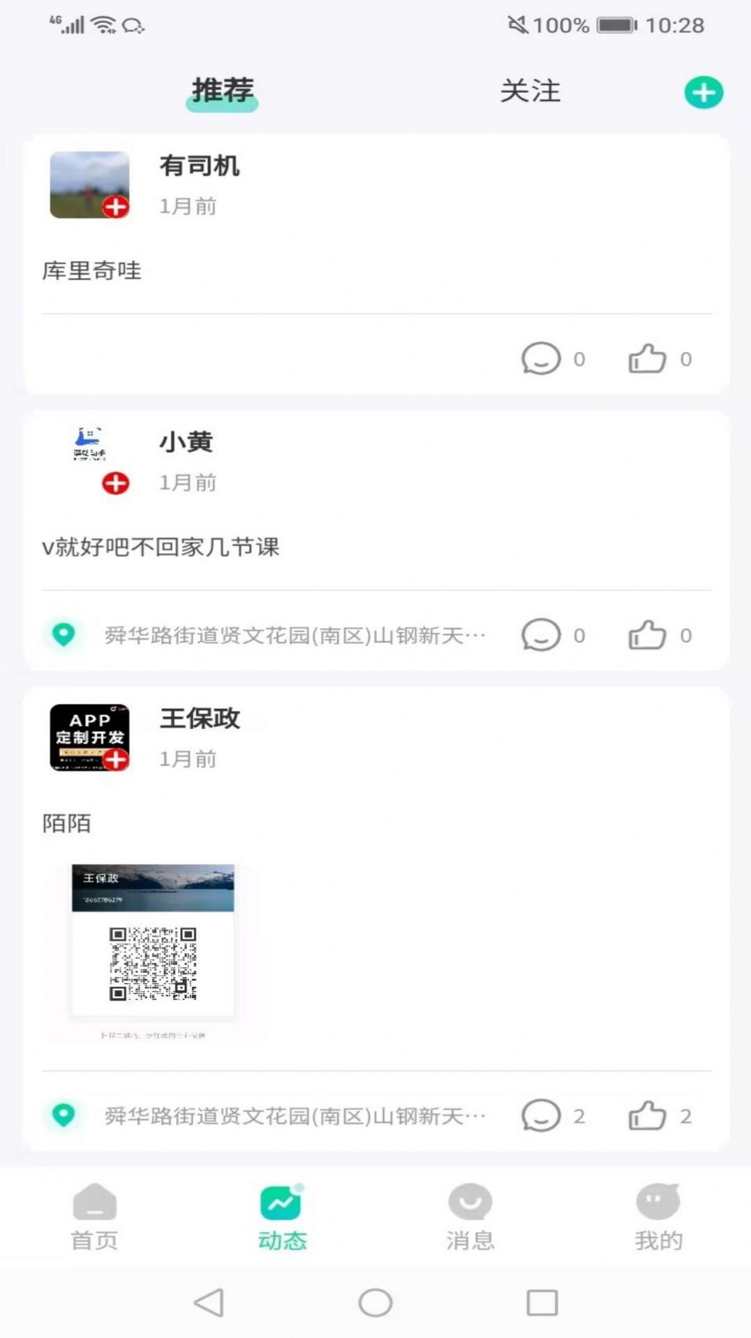 同城K聊交友安卓版最新版app截图