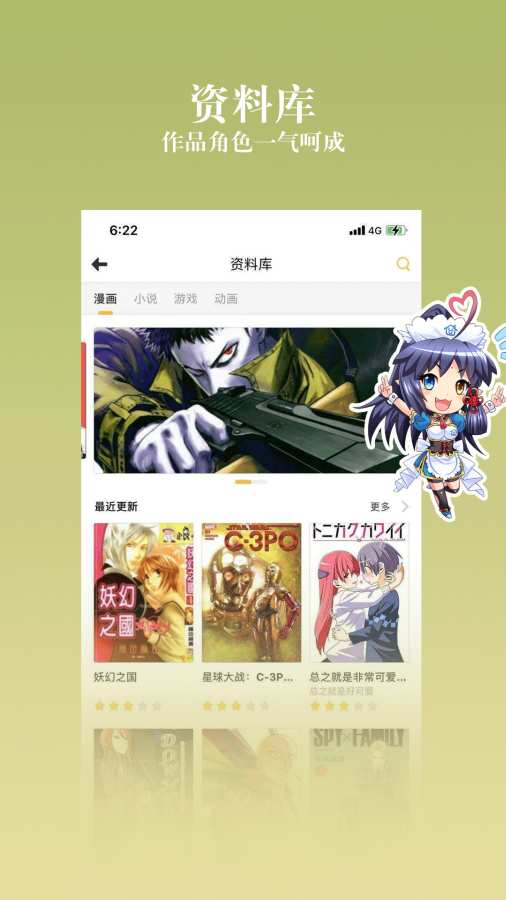 动漫之家社区2024升级最新版app截图