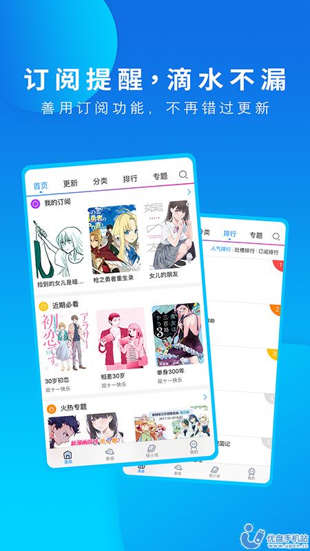 动漫之家官方2024最新版app截图