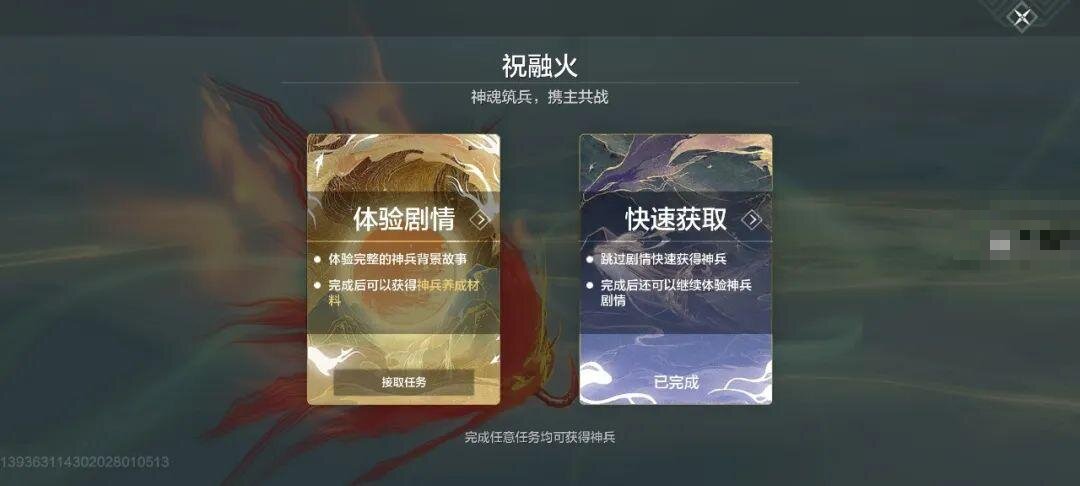 妄想山海祝融火怎么获得