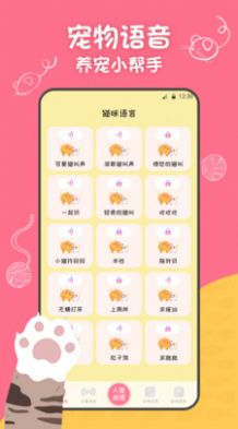 小绒猫狗翻译器app截图