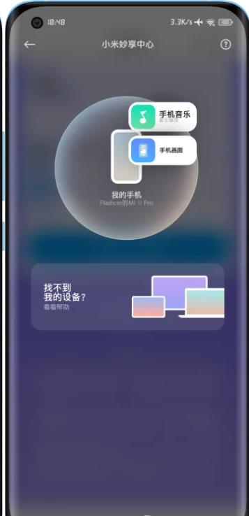 MIUI13小米妙享中心正式版app截图