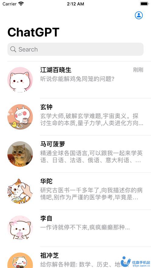 ChatAI人工智能AI官方版最新版app截图