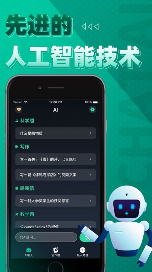 ChatBard中文智能AI聊天机器人最新版app截图