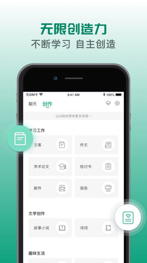 ChatGAi安卓中文版app截图