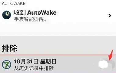 autosleep如何删除数据 autosleep删除记录方法介绍图3