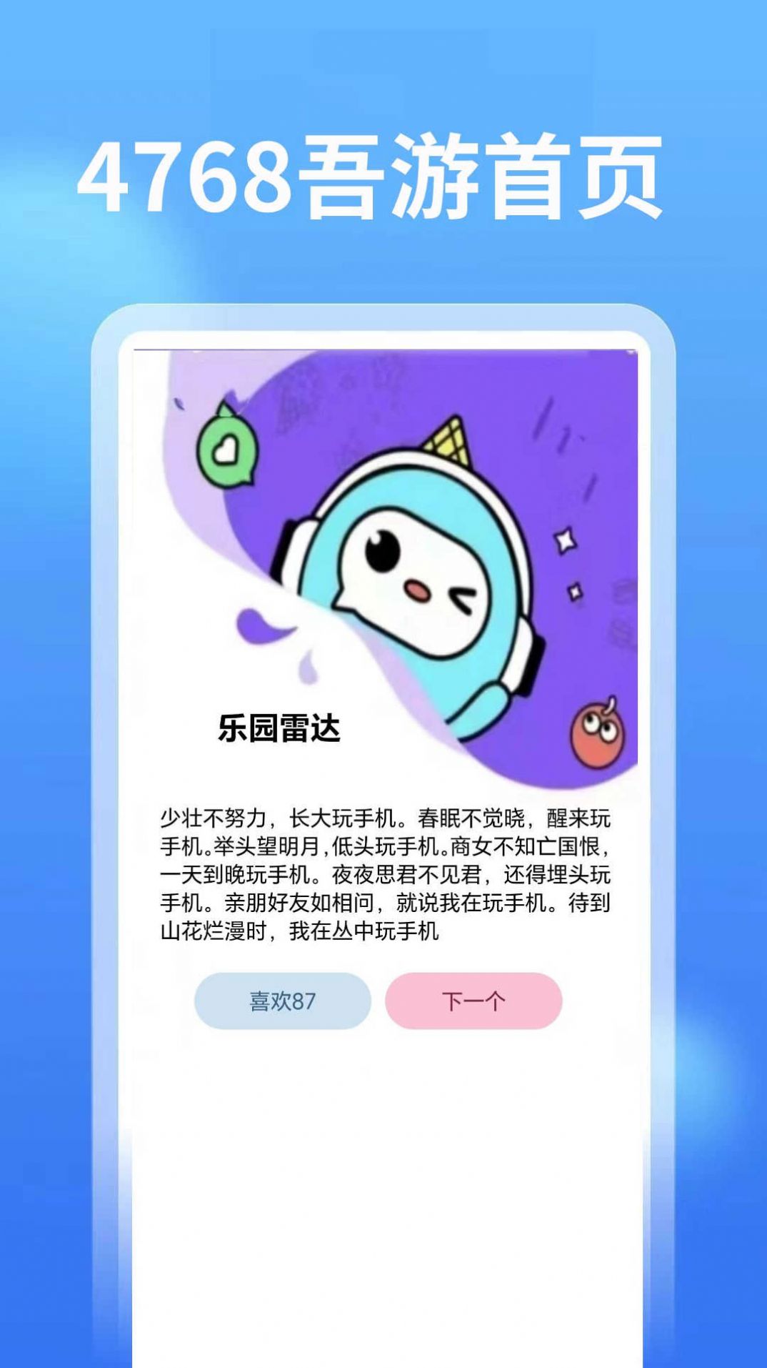 4768吾游盒安卓版app截图