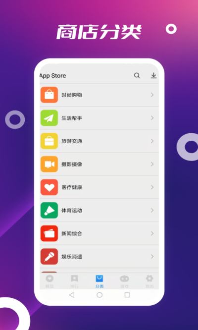 store安卓版最新版app截图