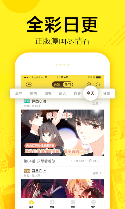 快看漫画免费版vip最新版app截图