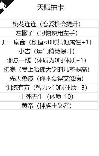 人生重开模拟器修改器安卓版图3