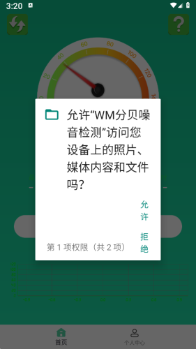 测试噪音分贝软件大全