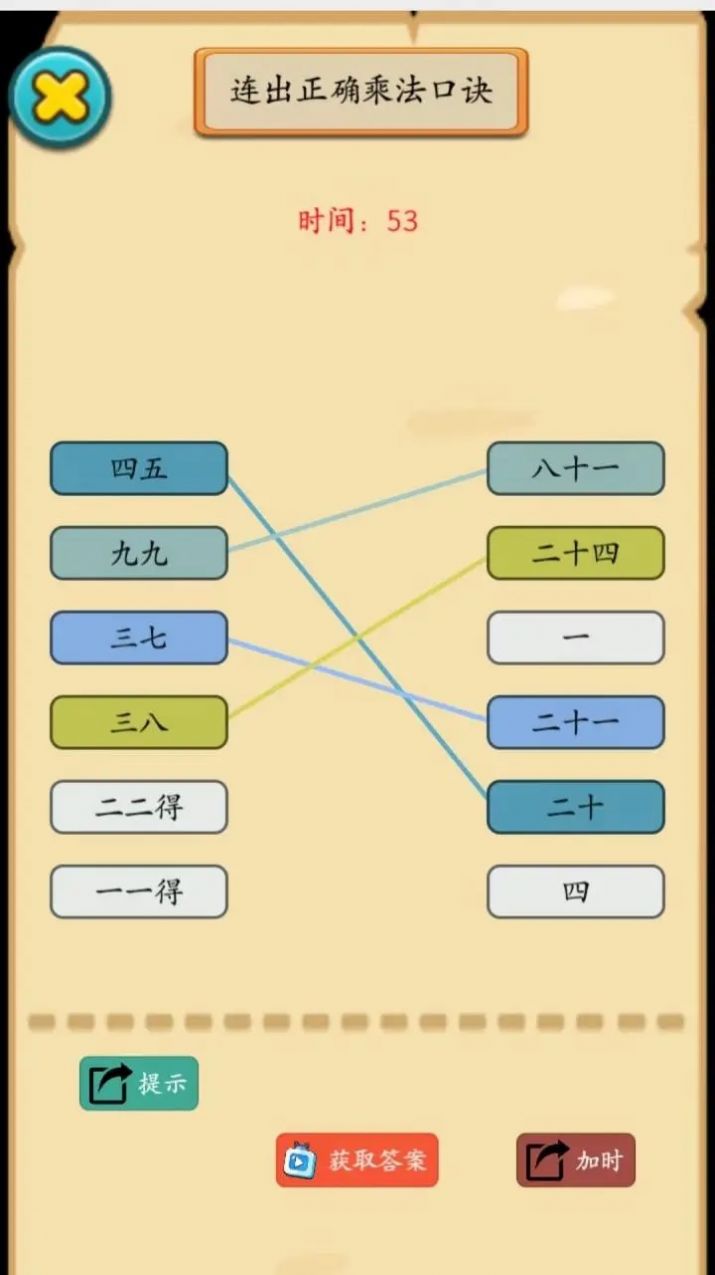 烧脑汉字找不同安卓版图3