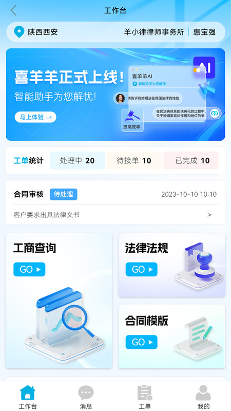 羊小律法务端最新版图3