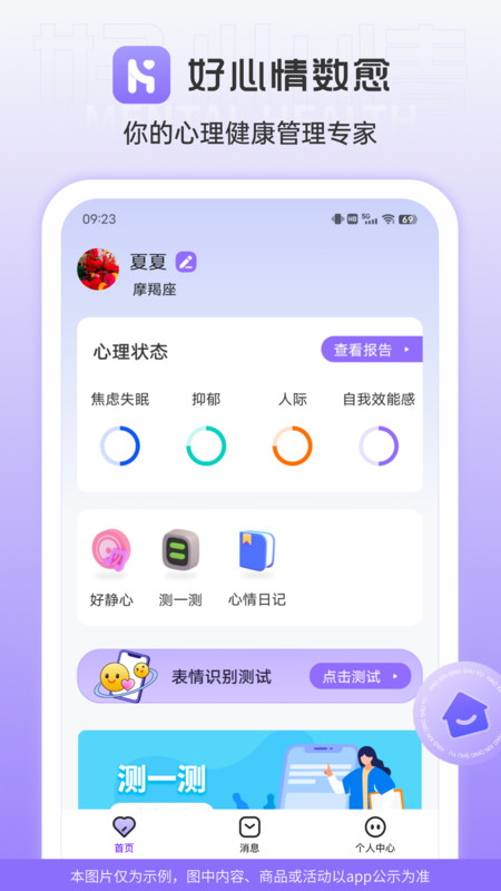 好心情数愈安卓最新版图1