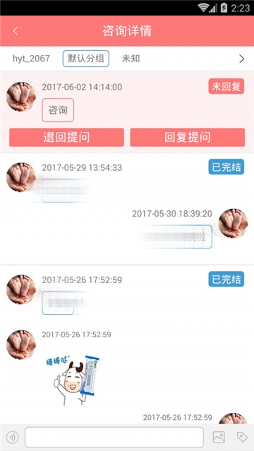 爱乐孕医生图3