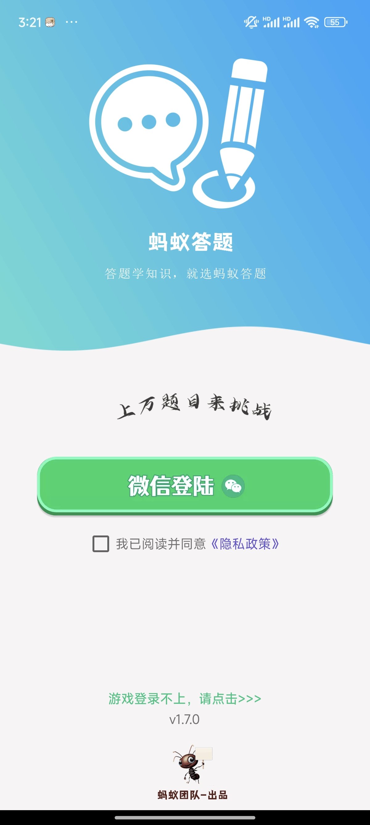 蚂蚁答题最新版图2