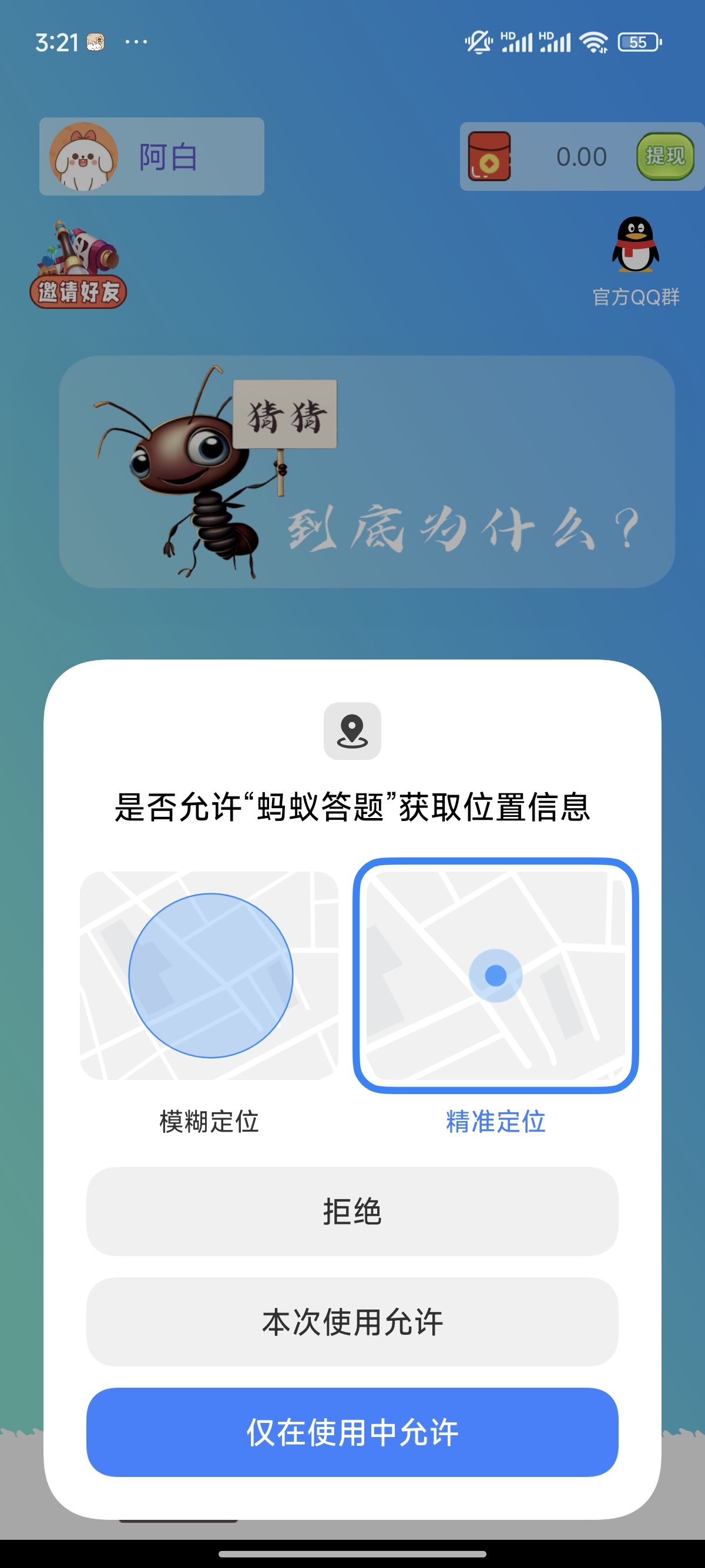 蚂蚁答题最新版图3