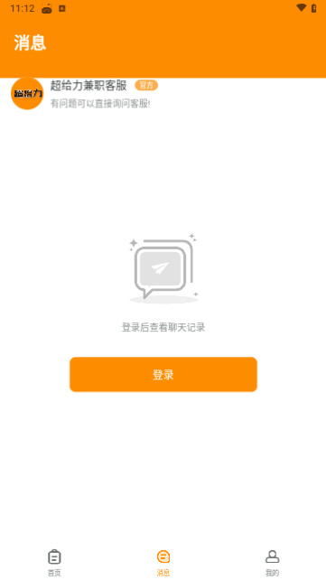 超给力兼职最新版图1