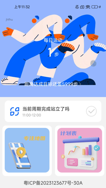 走路向前冲图1