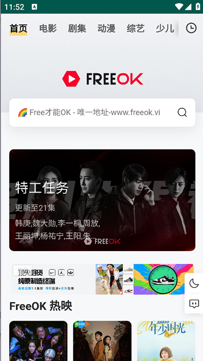 freeok安卓版图3