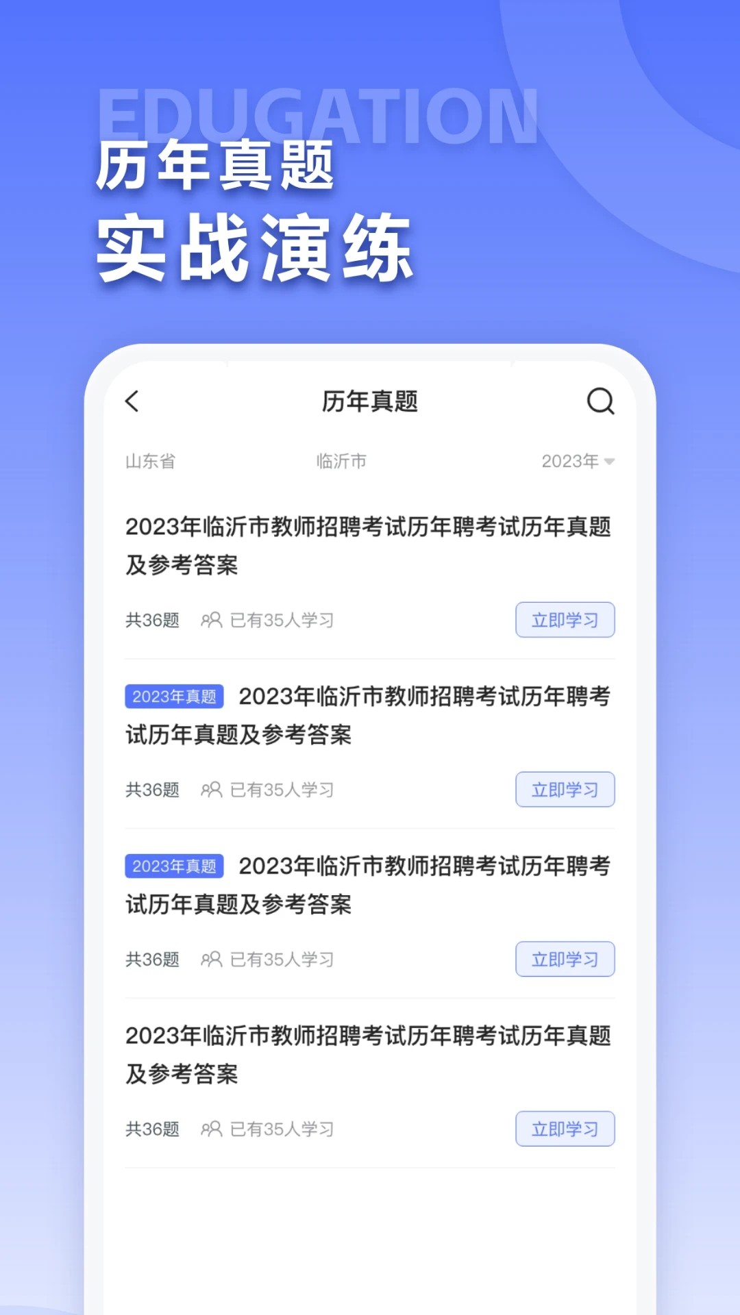 招教宝典安卓版图2