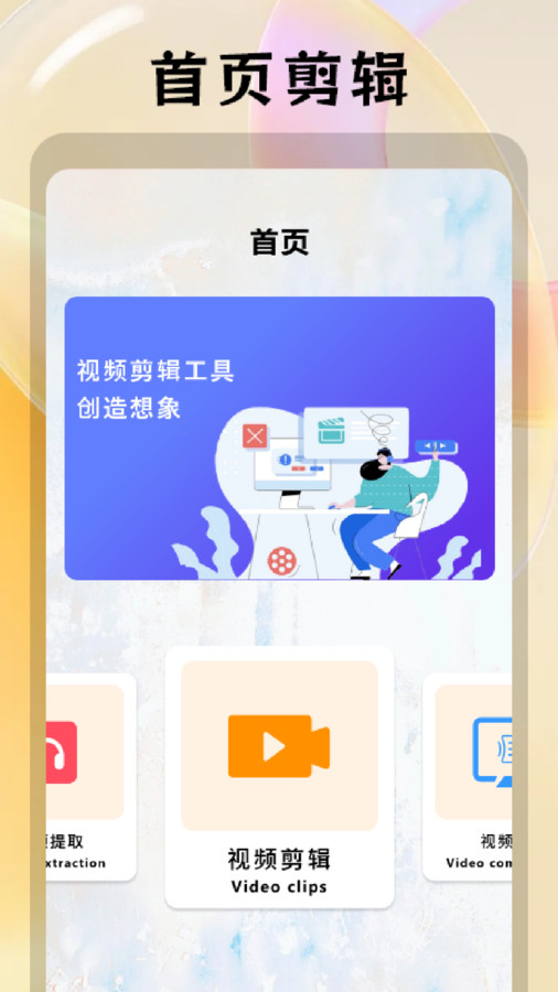 月亮视频剪辑官方版图1