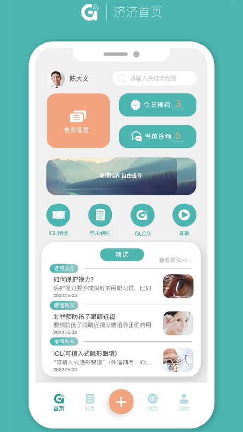 济济官方版免费版图3