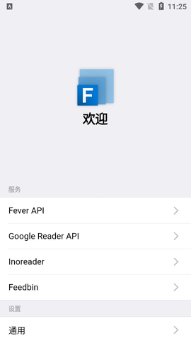 Fluent Reader官网版图2